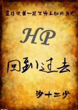 HP· Trở Lại Quá Khứ