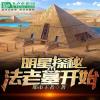 Minh tinh tìm tòi bí mật: Từ Pharaoh mộ bắt đầu
