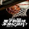 NBA: Chẳng Lẽ Kuroko No Basket Không Phải Phim Phóng Sự?
