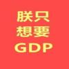 Trẫm Chỉ Nghĩ Muốn GDP/ Cười Chết, Ai Còn Không Phải Cái SSR
